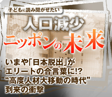 いまや「日本脱出」がエリートの合言葉に!?“高度人材大移動の時代”到来の衝撃