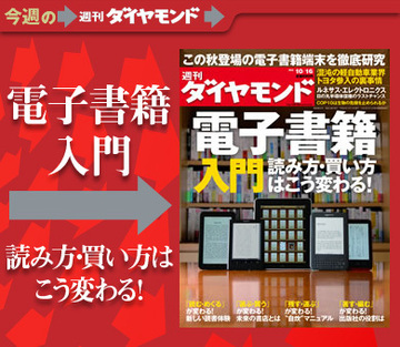 本の読み方・買い方はどう変わるのか？「電子書籍」の未来を探る入門書が登場