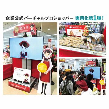 小売業初の公式VTuber従業員が登場