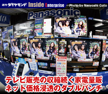 テレビ販売の収縮続く家電量販ネット価格浸透のダブルパンチ