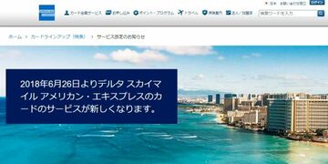 「デルタ アメックス・カード」のメダリオン資格が「自動付帯⇒年間利用額の条件付き付帯」に改悪！ただし、家族カードが1枚目は無料になるなどの改善も