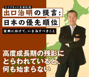 高度成長期の残影にとらわれていると、何も始まらない