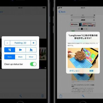 iPhoneのスクリーンショットを自由自在につなぎ合わせる「LongScreen」を徹底紹介