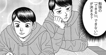 【マンガ】「勉強ができる子」と「勉強ができない子」小学2年生で生じる決定的な違い