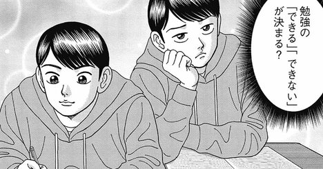 【マンガ】「勉強ができる子」と「勉強ができない子」小学2年生で生じる決定的な違い