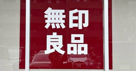 「3つ購入しました」無印良品の“ポケット代わりになるミニバッグ”が天才すぎる！「鍵が迷子にならない」「クオリティーの高さに驚き」