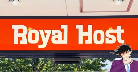 「子どもの頃からずっと好き」ロイヤルホストの“てんこ盛りサンド”お肉が3種類入りで贅沢すぎる！「具がボリューミーでおいしかった」「かなりお腹いっぱいになる」