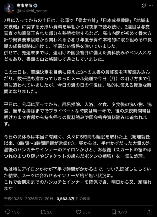 高市首相のX投稿のスクリーンショット