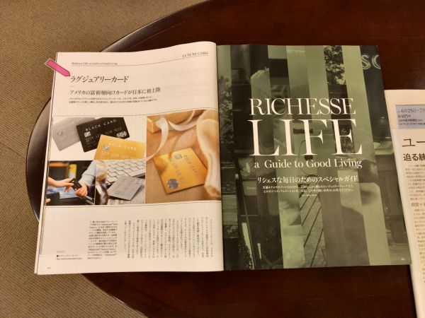 「プラチナセンター」に置かれていた雑誌