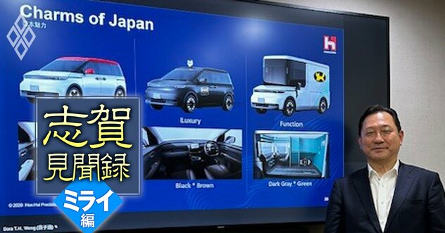 鴻海が狙うEV構想とは？事業責任者の元日産副COO関氏を元日産COOの志賀氏が直撃！クルマは「半導体型の水平分業」へ向かうのか