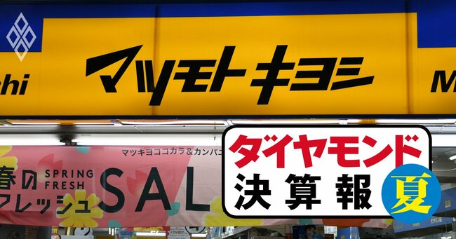 マツキヨココカラが6割超の大幅増収、それでも絶好調とは言えないワケ