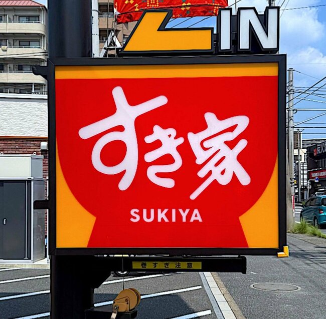 もう普通の牛丼に戻れないかも…すき家の“よくばり限定メニュー”食べ応えがスゴすぎる！「美味しすぎて声出た」「ばりうまい」「活力みなぎる」《実食レビュー》