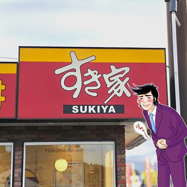 「常設してくれ頼む」すき家の“期間限定どんぶり”背徳感がヤバすぎる!「今週1興奮したわ」「レギュラー商品でいいんだよ君は」