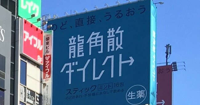 「龍角散」はガバナンス不全の非上場会社の典型?社長セクハラ訴訟の結果と中国人女性の再登用で揺れる社内の内幕
