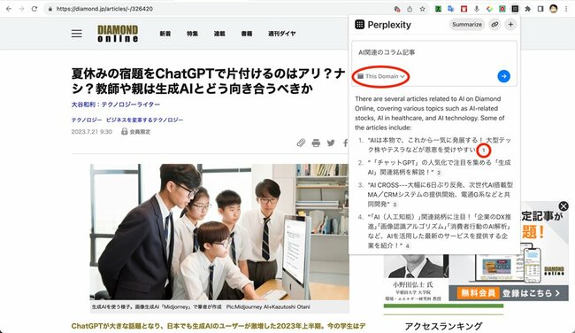 「This Domain」（この場合はdiamond.jp）を対象に「AI関連のコラム記事」を探せば、ダイヤモンド・オンライン内で該当する記事のみをピックアップすることができる。サイト自体の検索機能よりも柔軟な検索ワードを使えるメリットがあり、各項目末尾の数字をクリックすることで、そのページが表示される