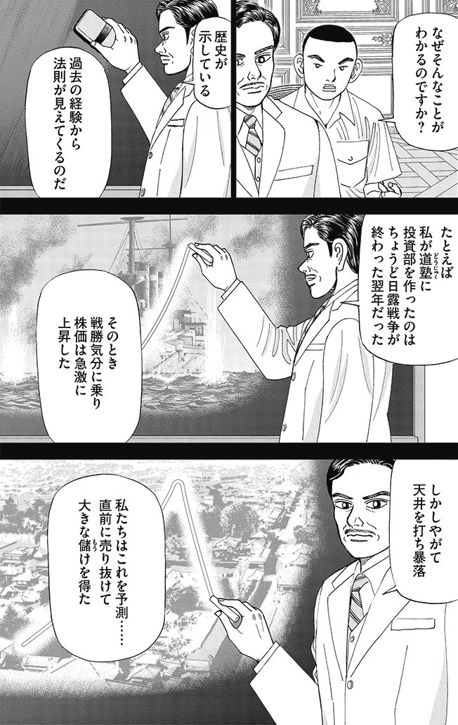 漫画インベスターZ 8巻P59