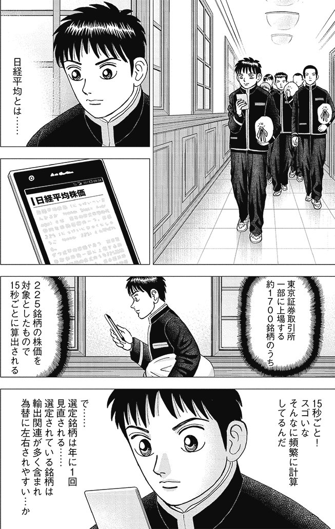 漫画インベスターZ_2巻P88