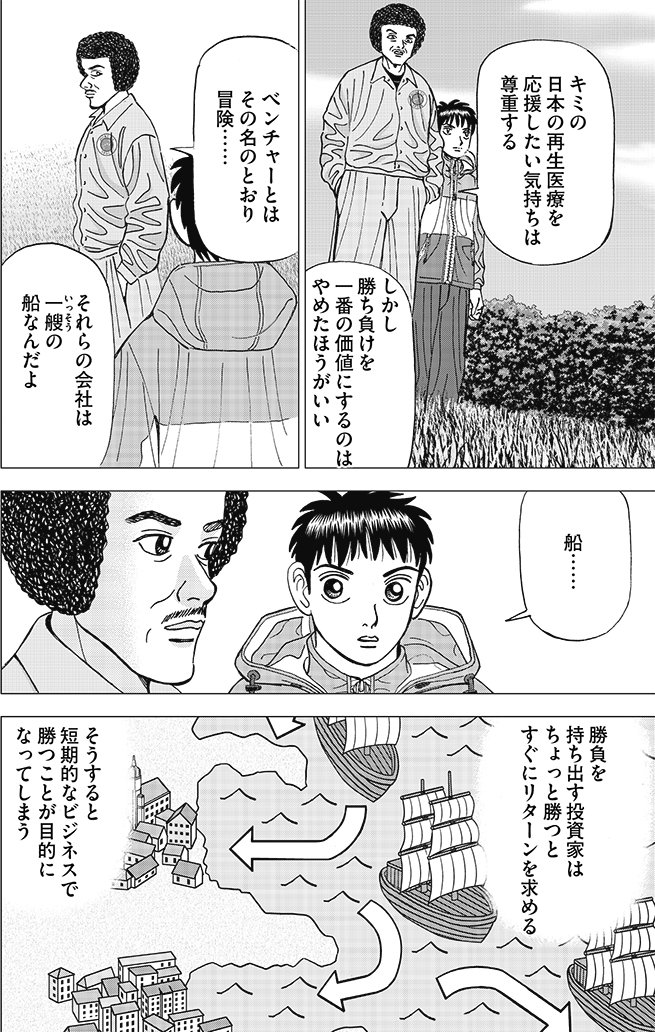 漫画インベスターZ 6巻P126