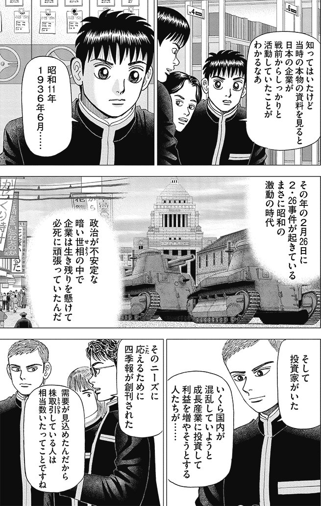 漫画インベスターZ 12巻P55