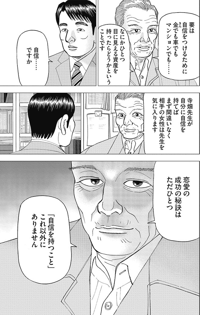 漫画インベスターZ 18巻P85