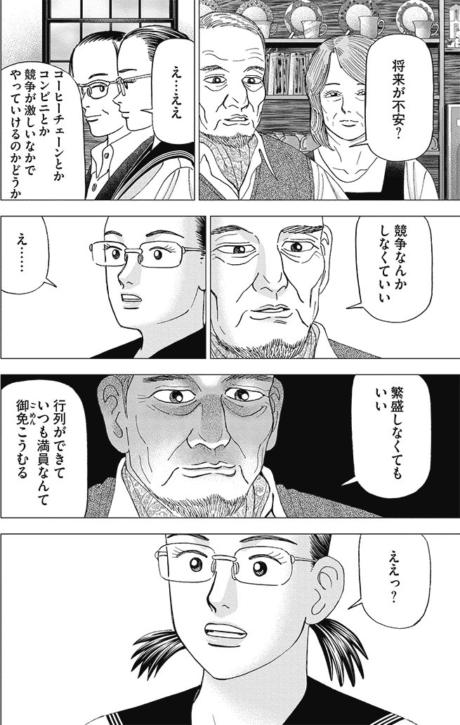 漫画インベスターZ 11巻P20