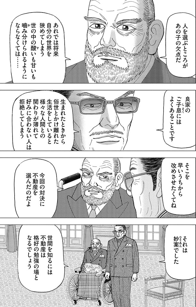 漫画インベスターZ 14巻P145