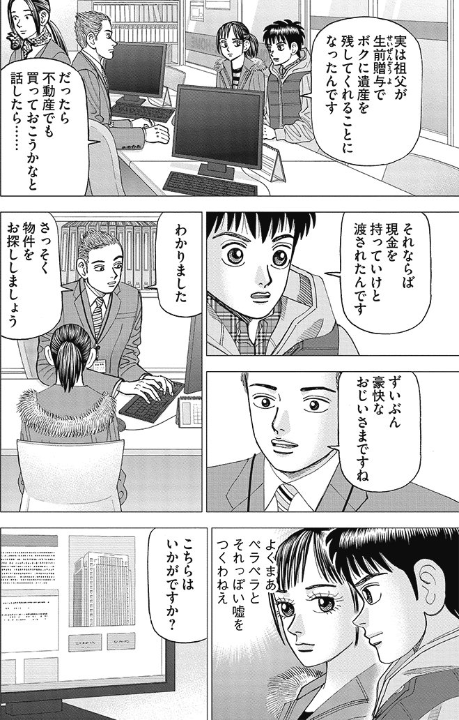 漫画インベスターZ 14巻P152