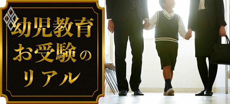 幼児教育&お受験のリアル