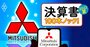 三菱商事「王座奪還」の余裕と難題、伊藤忠や三井物産に見劣りする資産の“質”