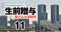 その相続税対策は大丈夫？裁判所が「やり過ぎ」判定を下して敗訴した案件とは？