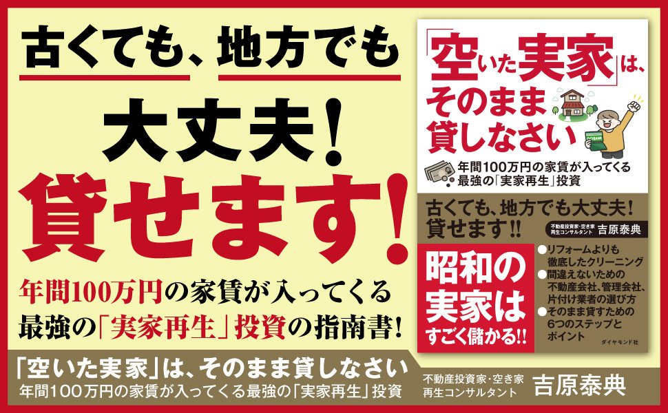 固定資産税等が最大6倍にも！「空いた実家」が抱えるこれだけのリスク