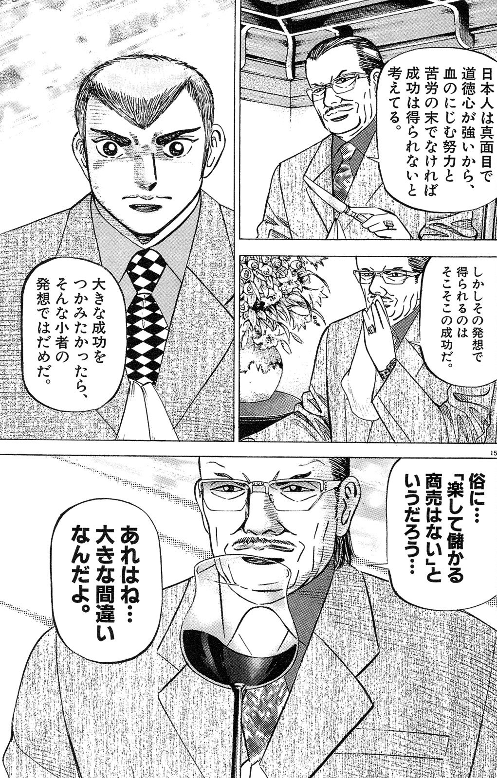 漫画マネーの拳 3巻P109