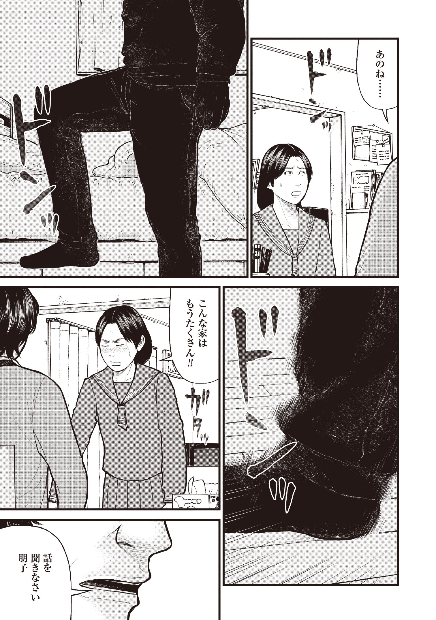 『「子供を殺してください」という親たち』原作：押川剛 漫画：鈴木マサカズ／新潮社