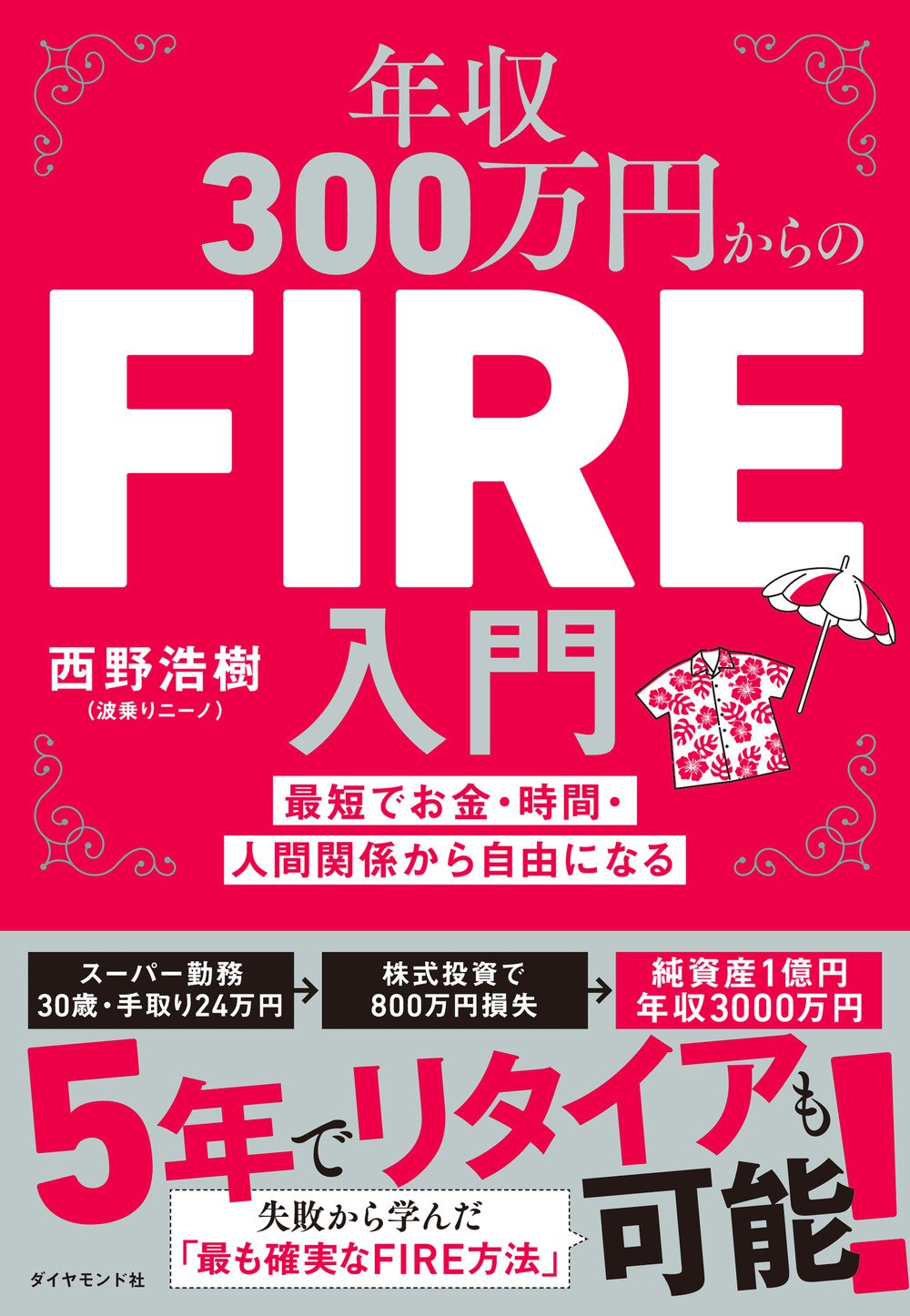 FIREすれば、お金を節約できる