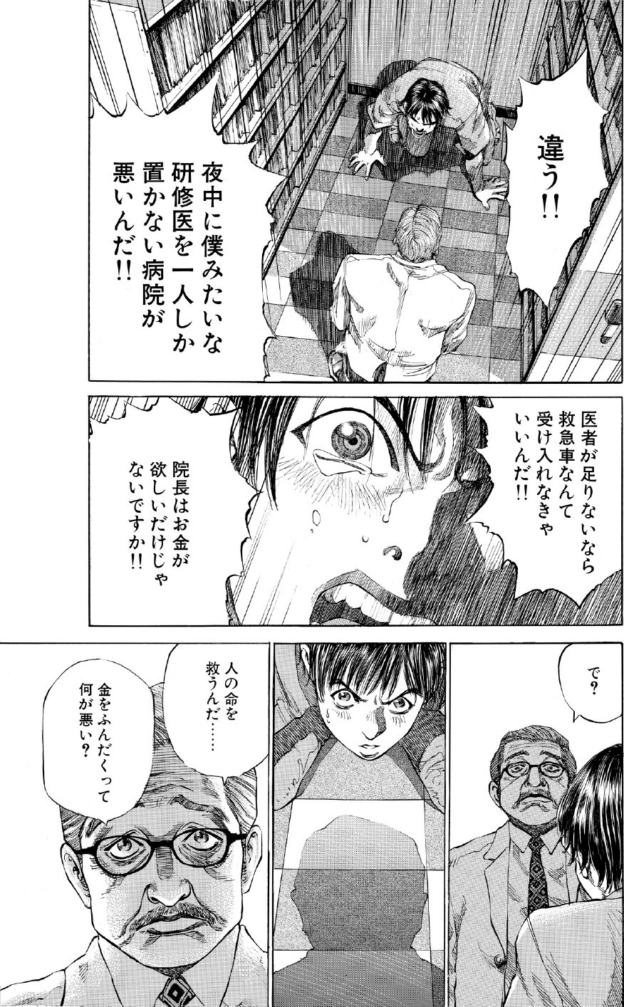 ブラックジャックによろしく　佐藤秀峰