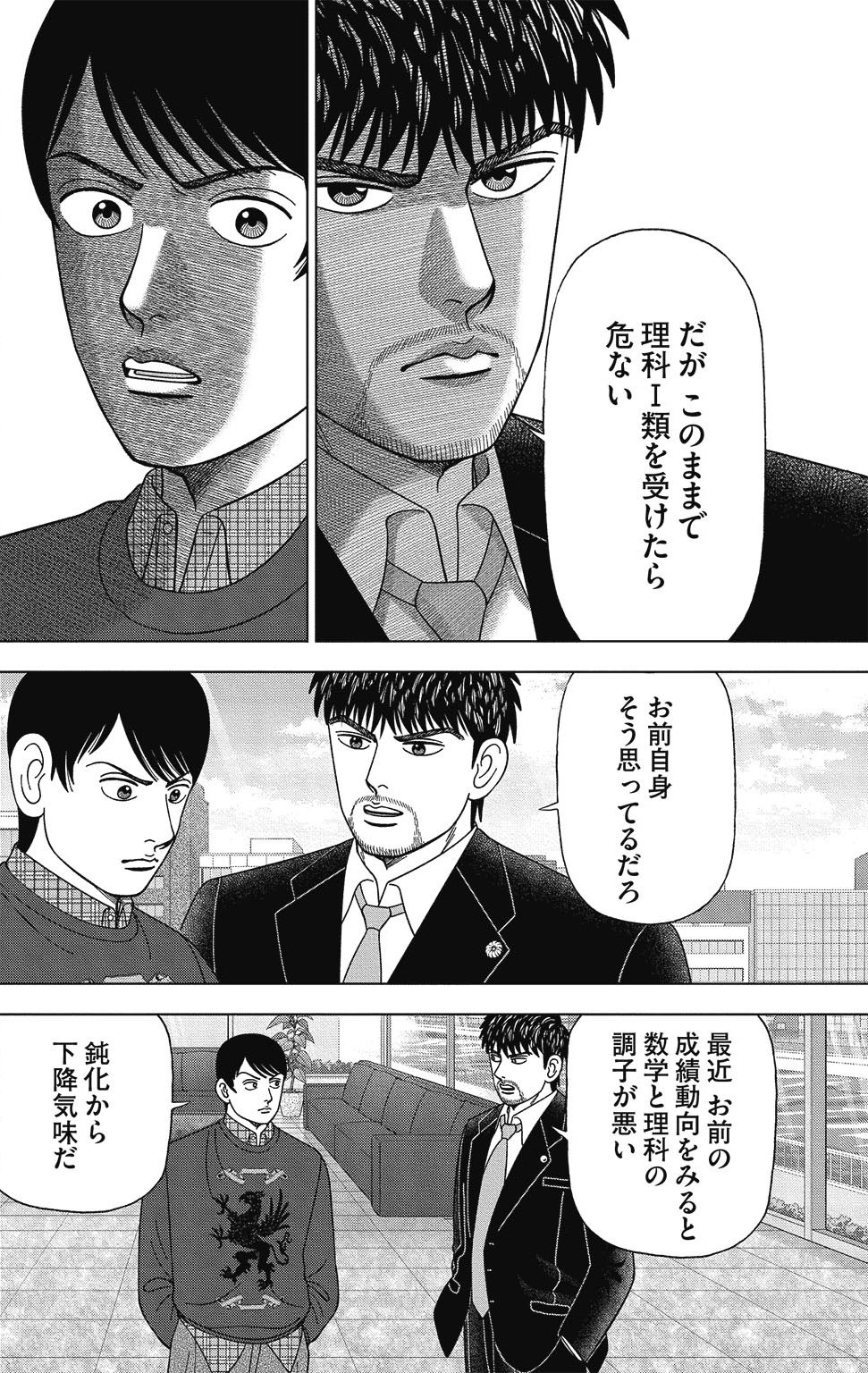 漫画ドラゴン桜2 15巻P118