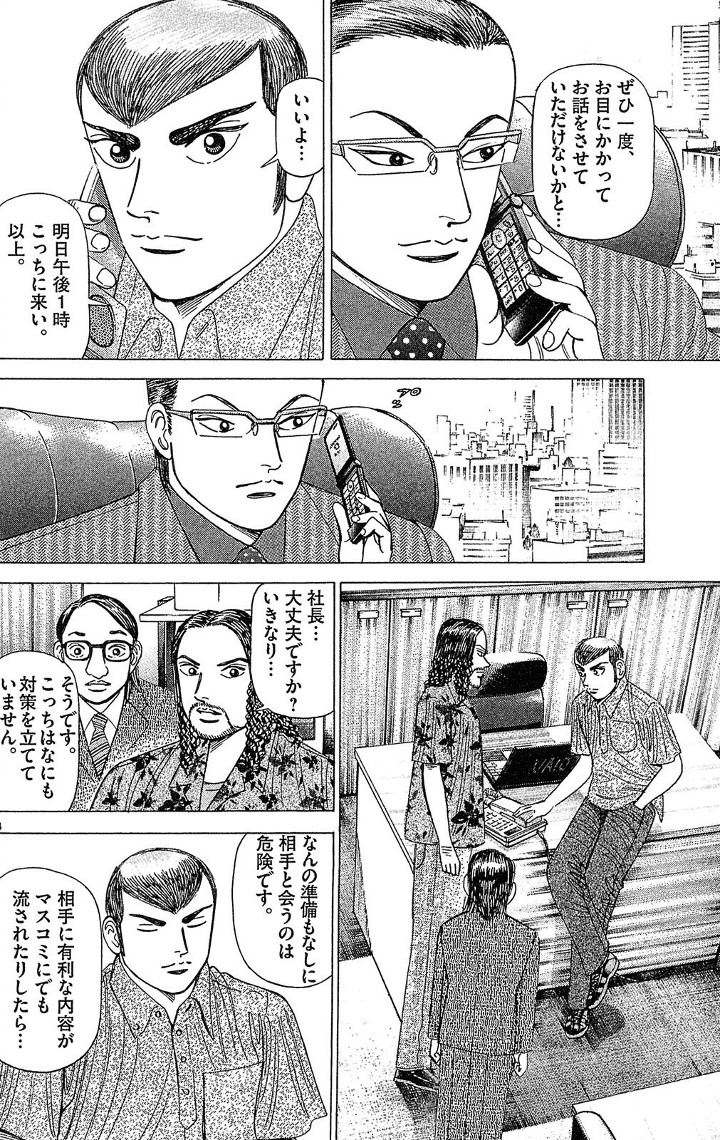 漫画マネーの拳 9巻P78