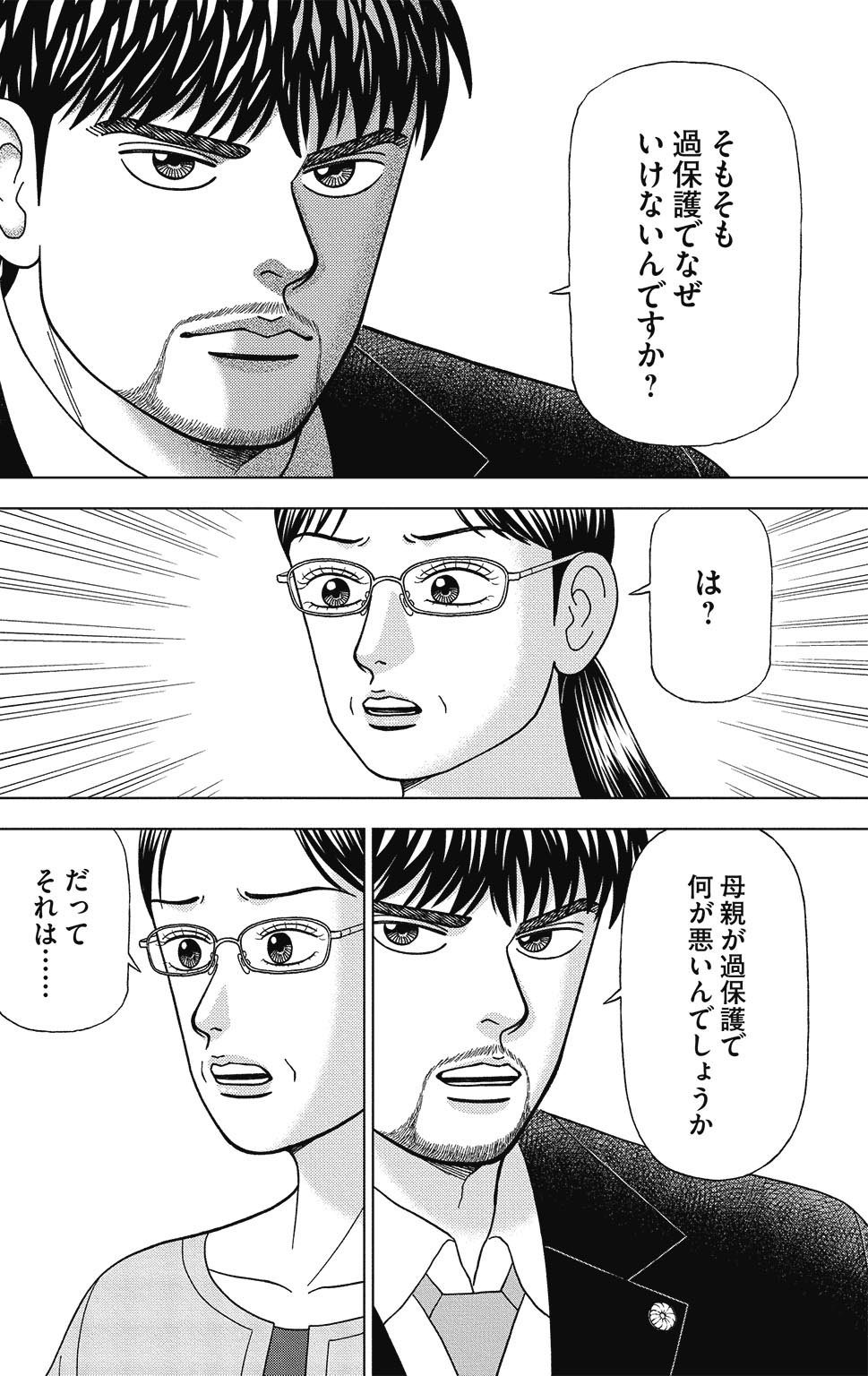 漫画ドラゴン桜2 9巻P44