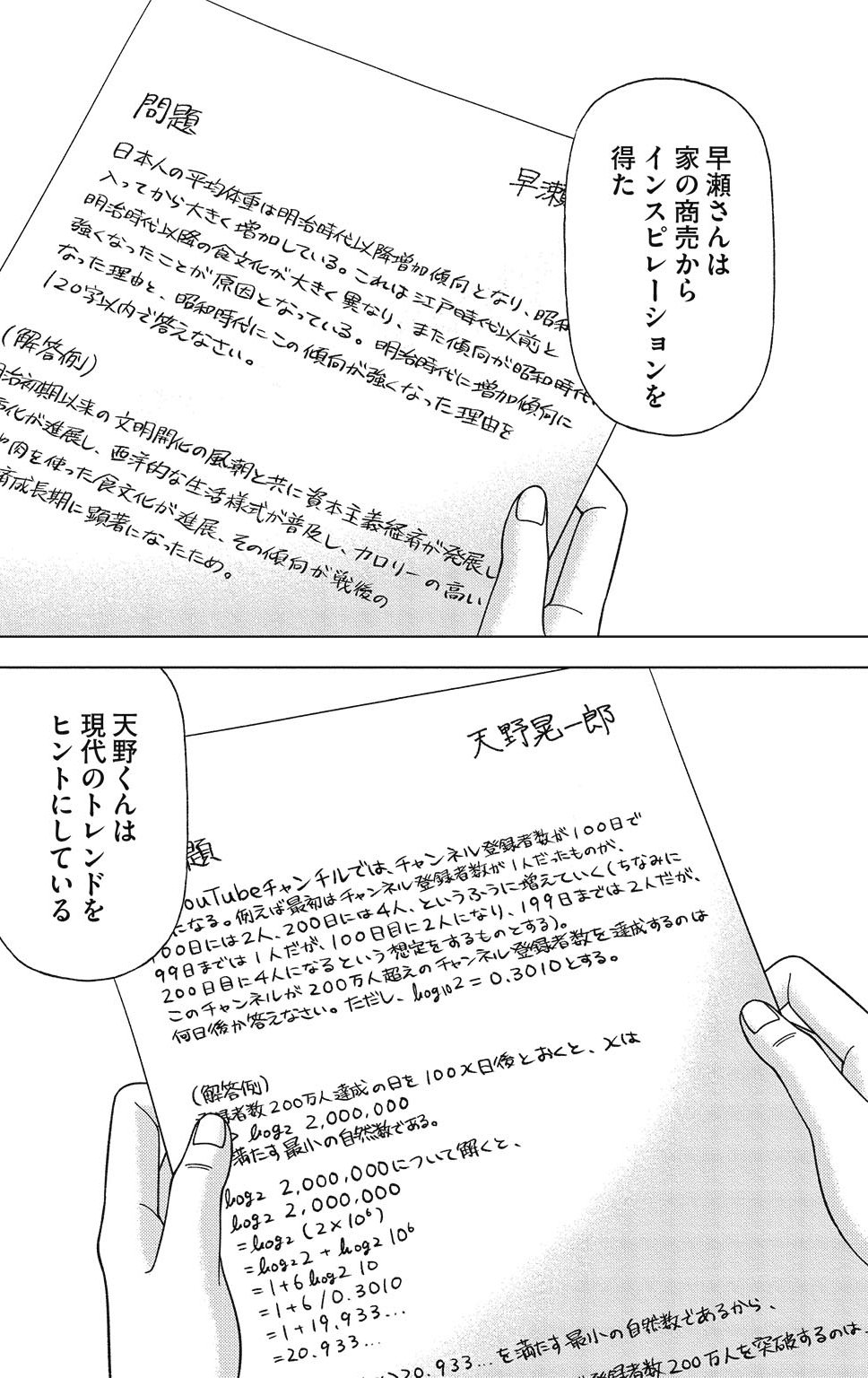 漫画ドラゴン桜2 14巻P78