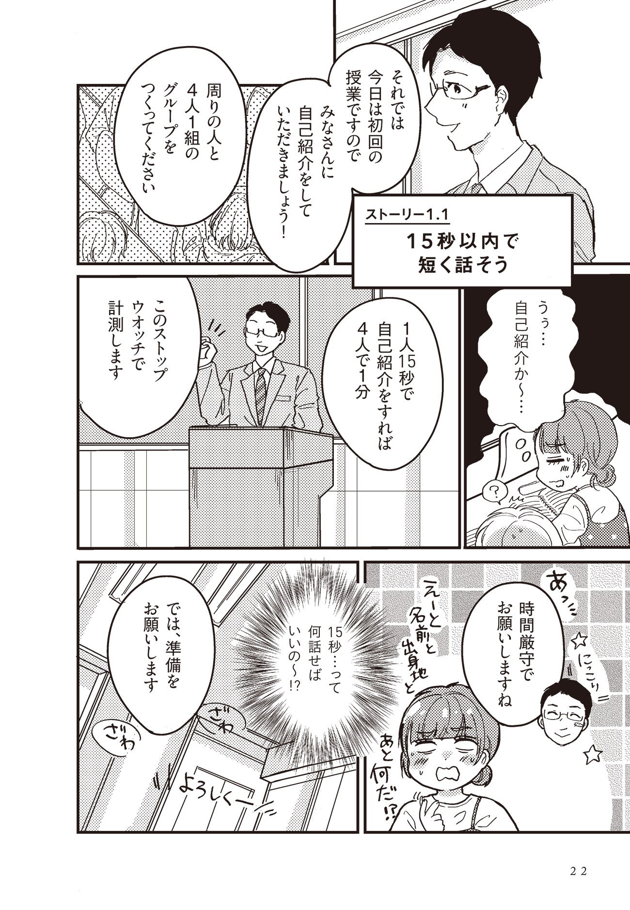 齋藤孝教授と安住紳一郎アナが教える「わかりやすく話してみよう」（1）