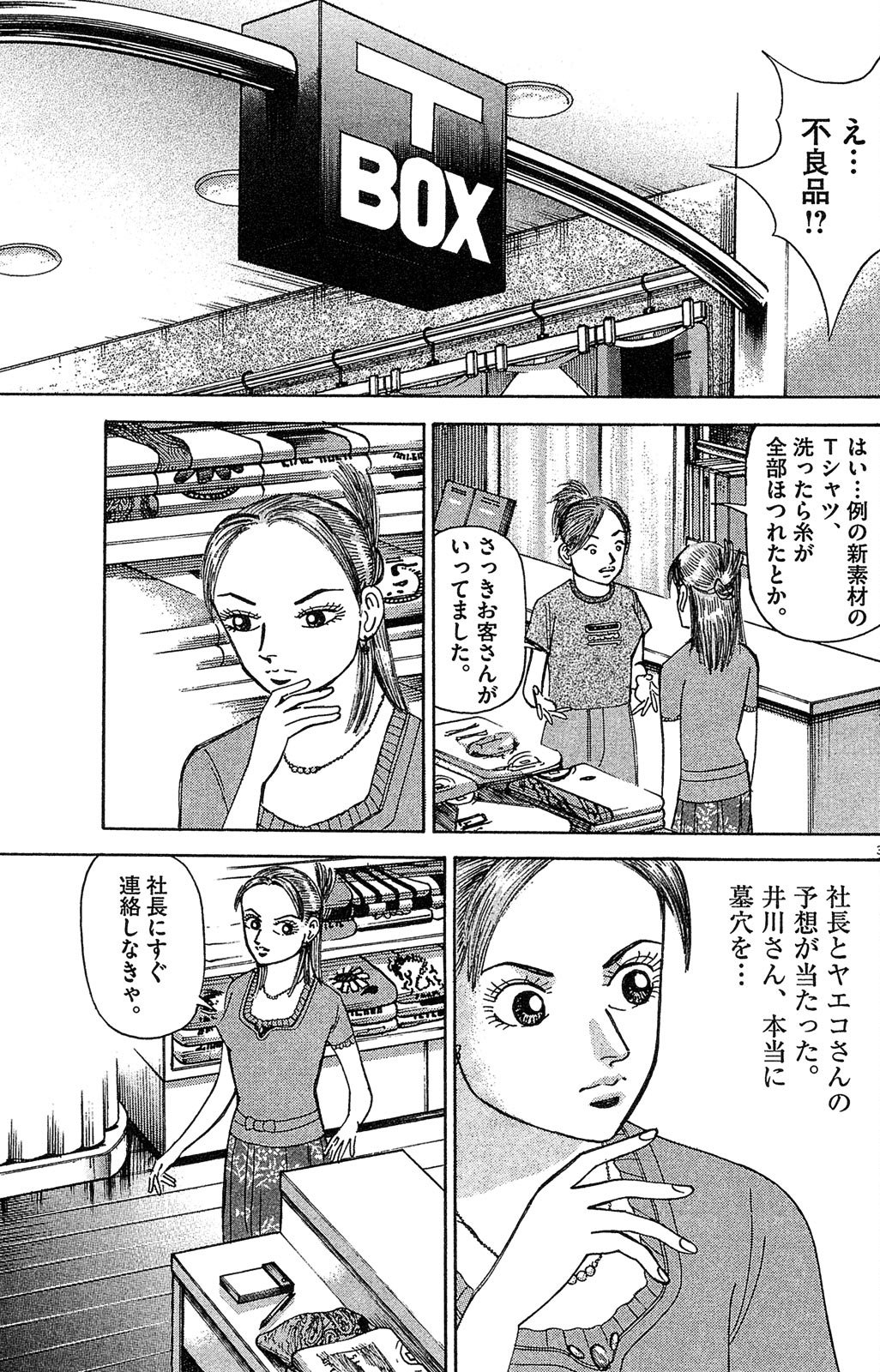 漫画マネーの拳 5巻P141