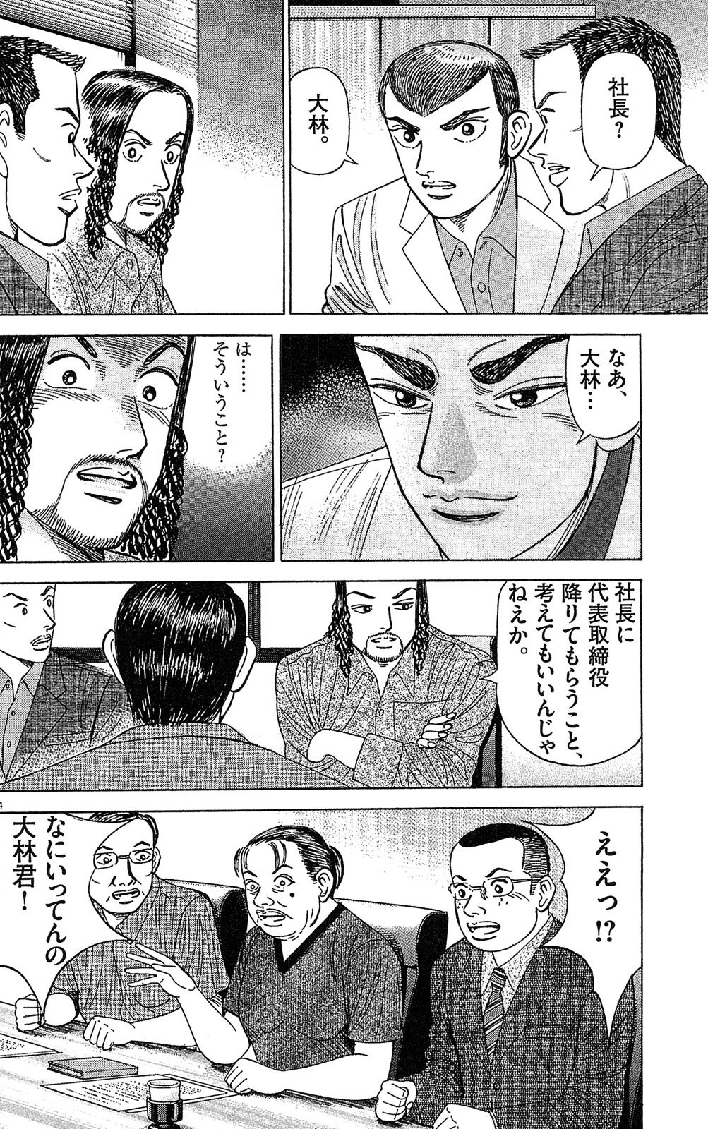 漫画マネーの拳 9巻P144