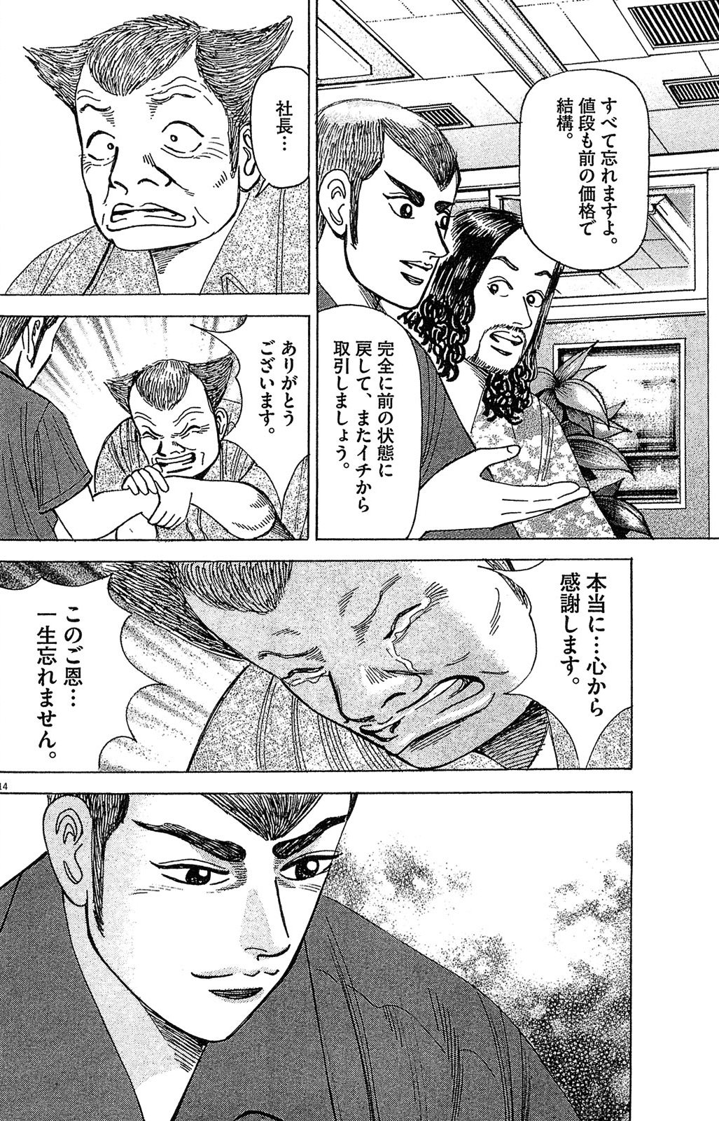 漫画マネーの拳 5巻P152