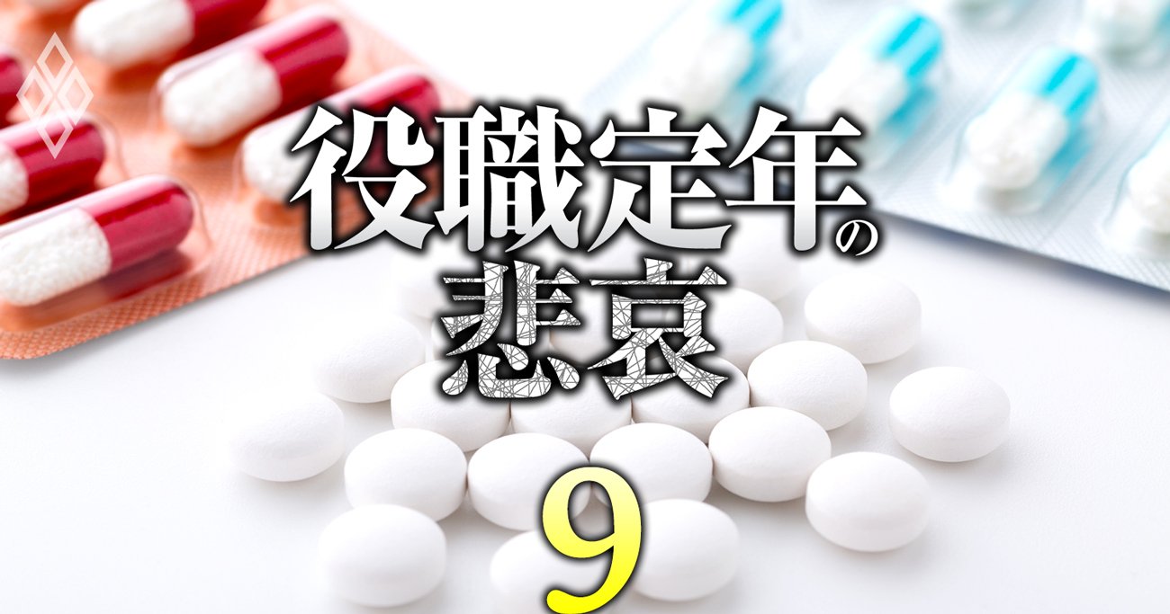 役職定年後も年収1300万円!?武田薬品、アステラス、第一三共のシニア高給事情