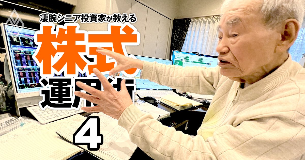 資産20億円超の87歳現役トレーダーが見通す日経平均「4万円の先」、最も気がかりなアノマリーとは？