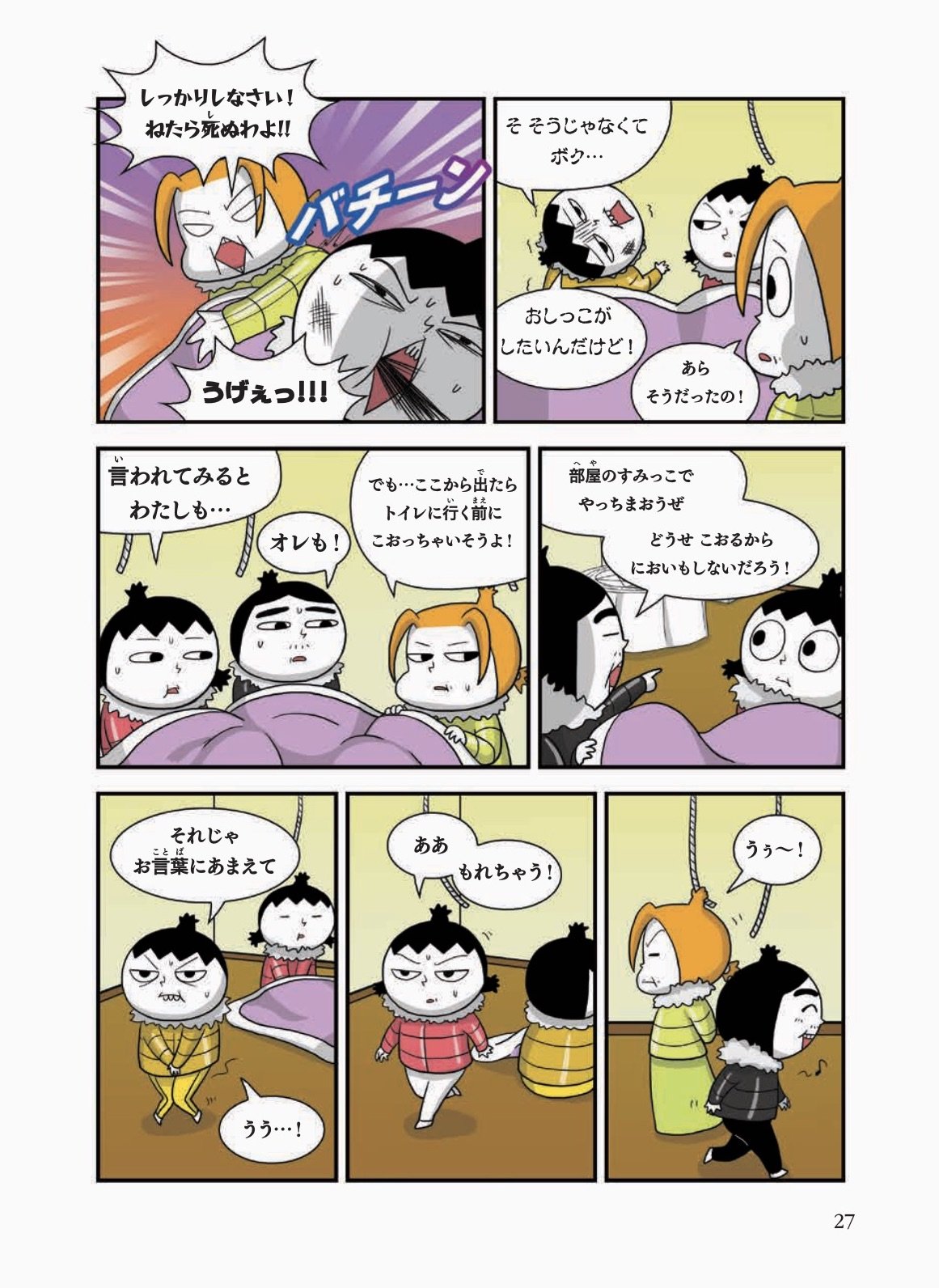 【マンガ】「寒いとトイレに何度も行っちゃうのはなぜ？」子どもに聞かれたらどう答える？