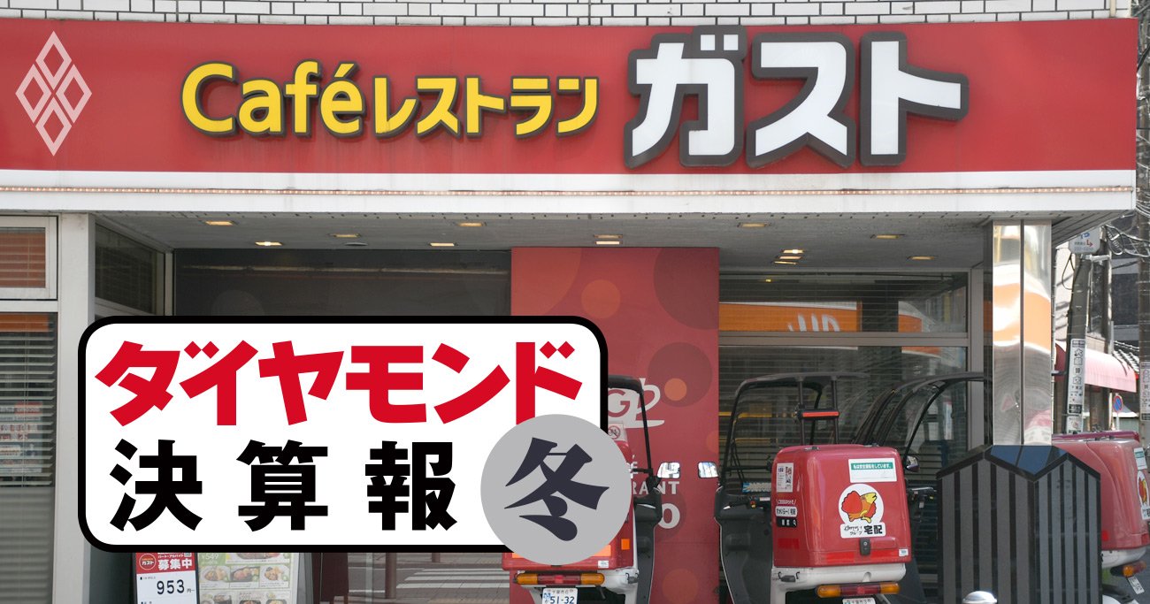 すかいらーく、サイゼ、ロイホ…レストラン5社で「コロナ後初の黒字」に転換できたのは？