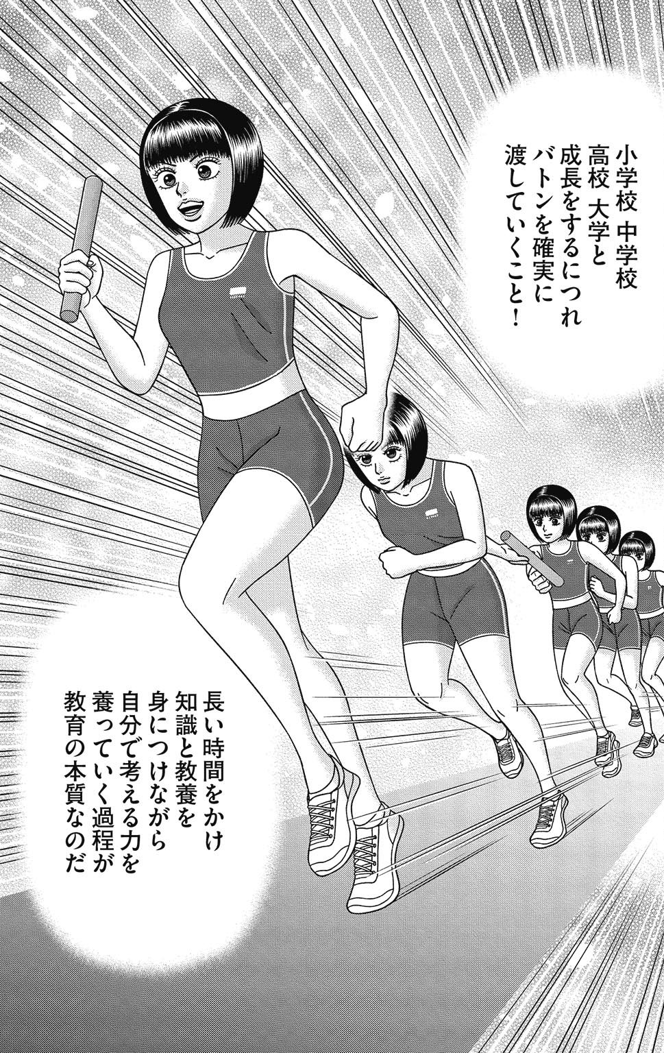 漫画ドラゴン桜2 13巻P41