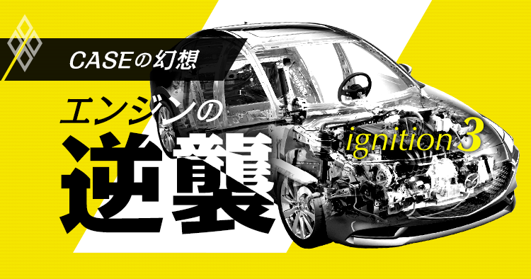 マツダ Skyactiv X あえて内燃機関に執着する 逆張り の勝算 エンジンの逆襲 ダイヤモンド オンライン