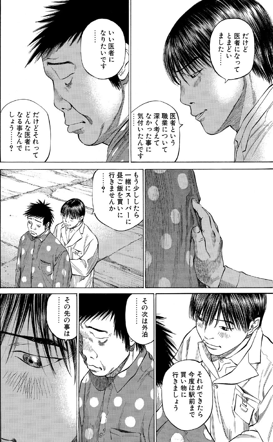 ブラックジャックによろしく　佐藤秀峰